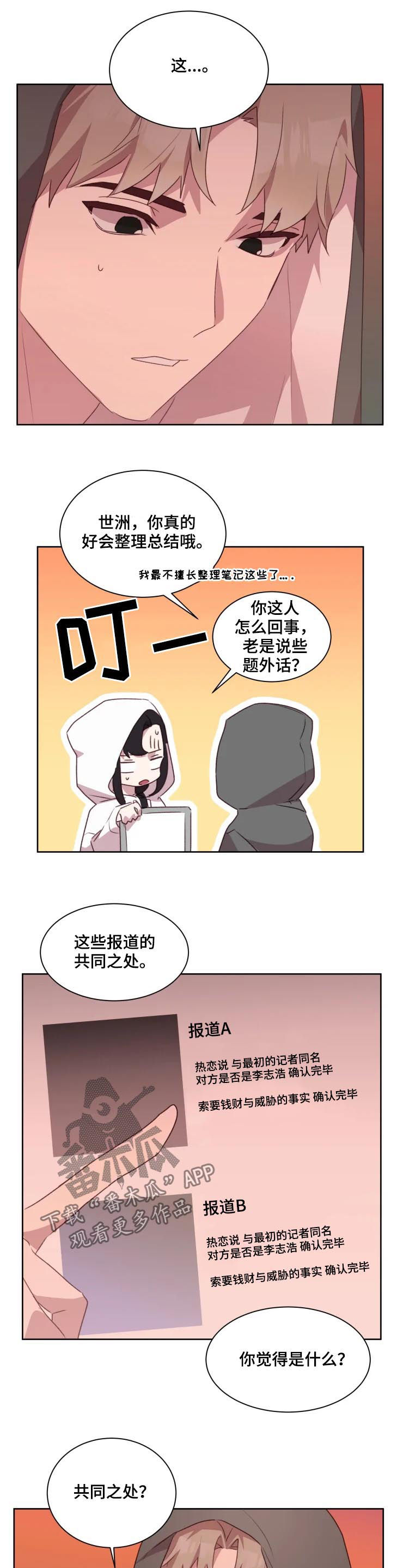 他的另一面漫画,第37章：共同之处5图