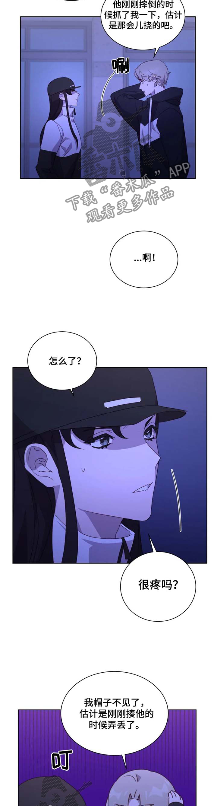 他的另一面漫画,第33章：我不想管了!2图