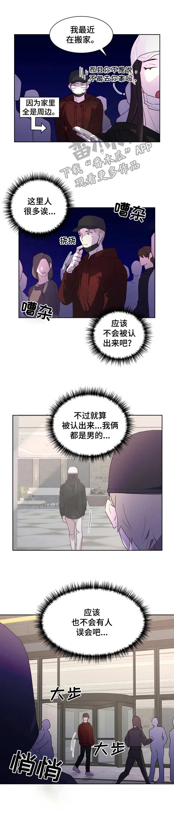他的另一面漫画,第15章：新花样2图