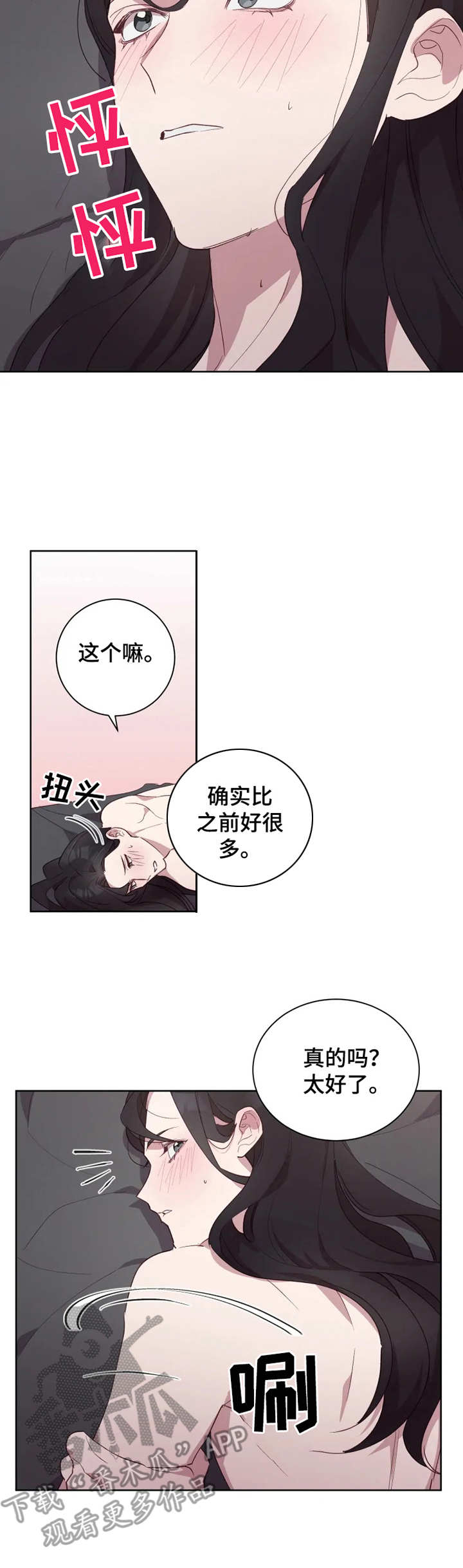 他的另一面漫画,第13章：力道太大3图