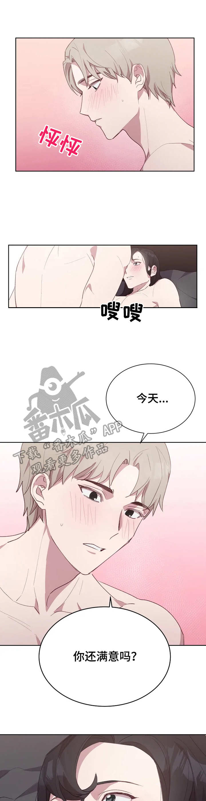 他的另一面漫画,第13章：力道太大2图