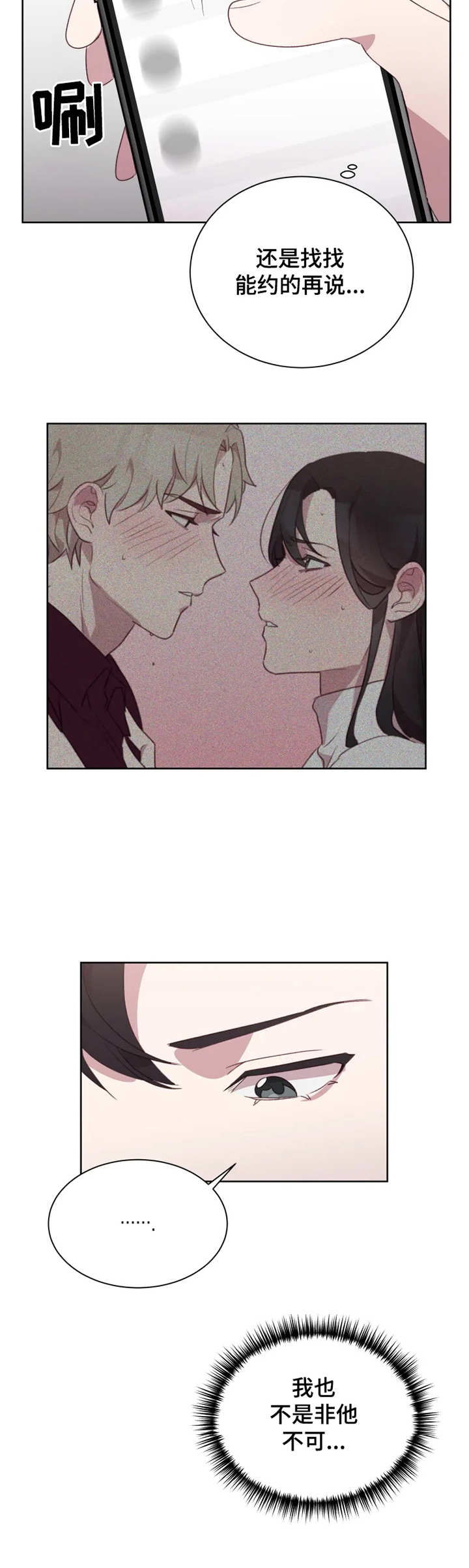 他的另一面漫画,第22章：打电话3图