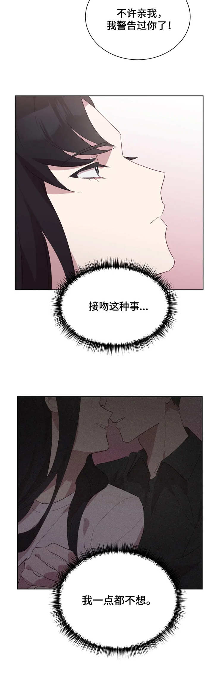 他的另一面漫画,第17章：享受彼此4图