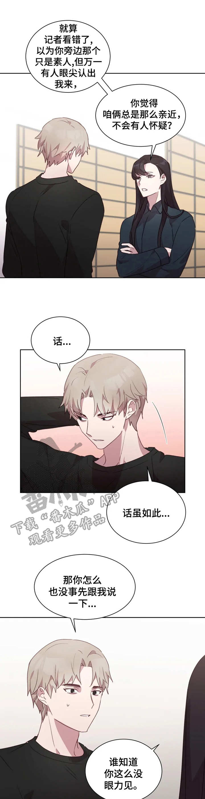 他的另一面漫画,第22章：打电话5图