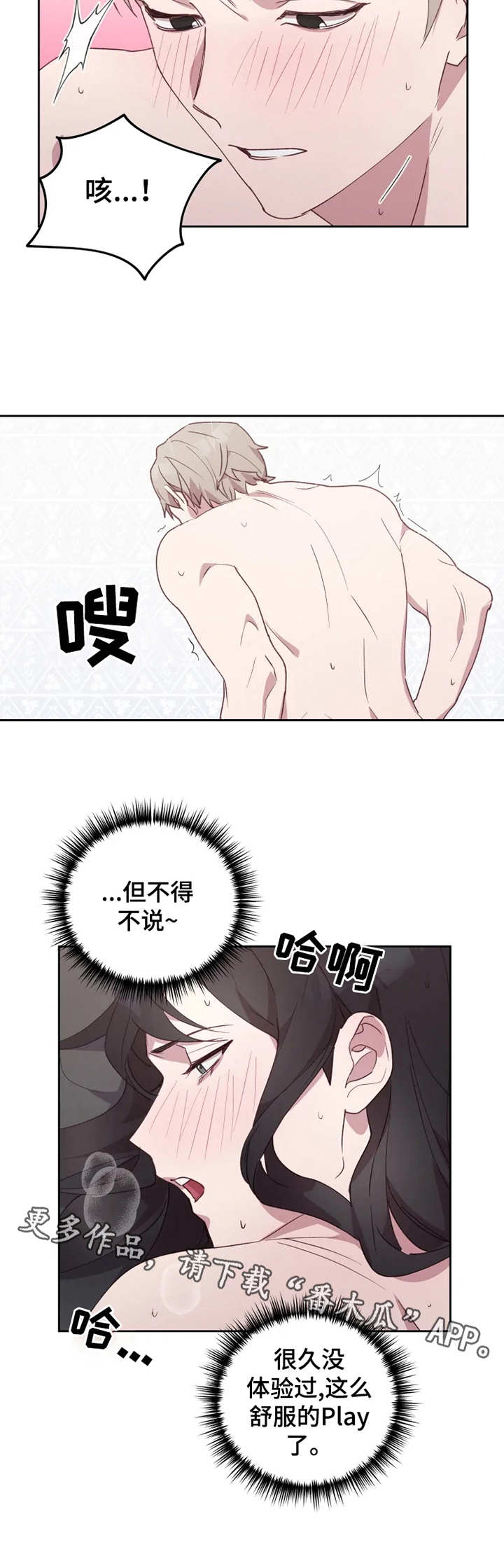 他的另一面漫画,第14章：询问行程3图
