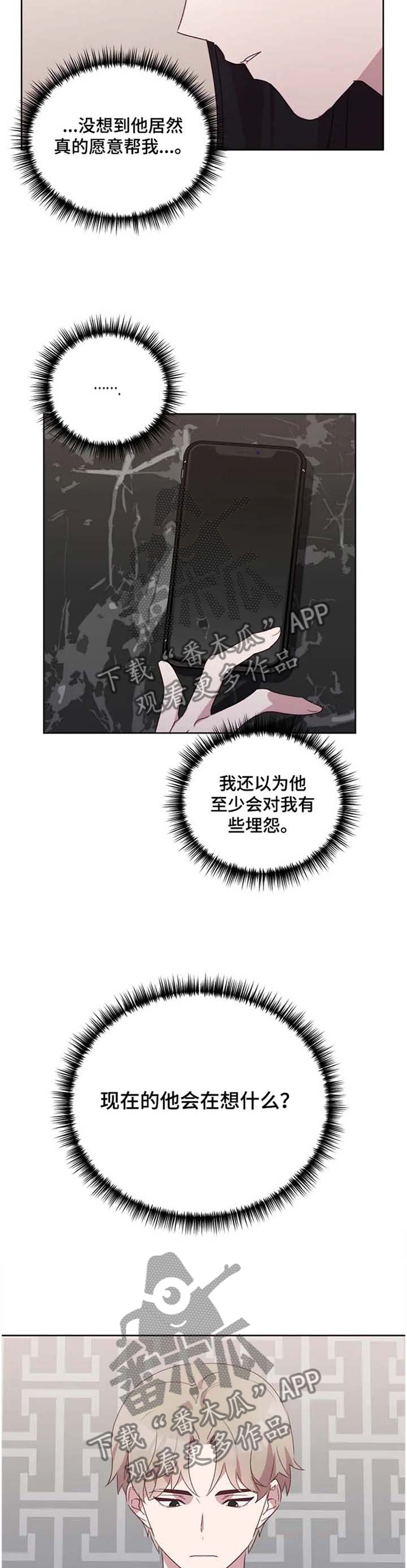 他的另一面漫画,第31章：被迫赴约4图