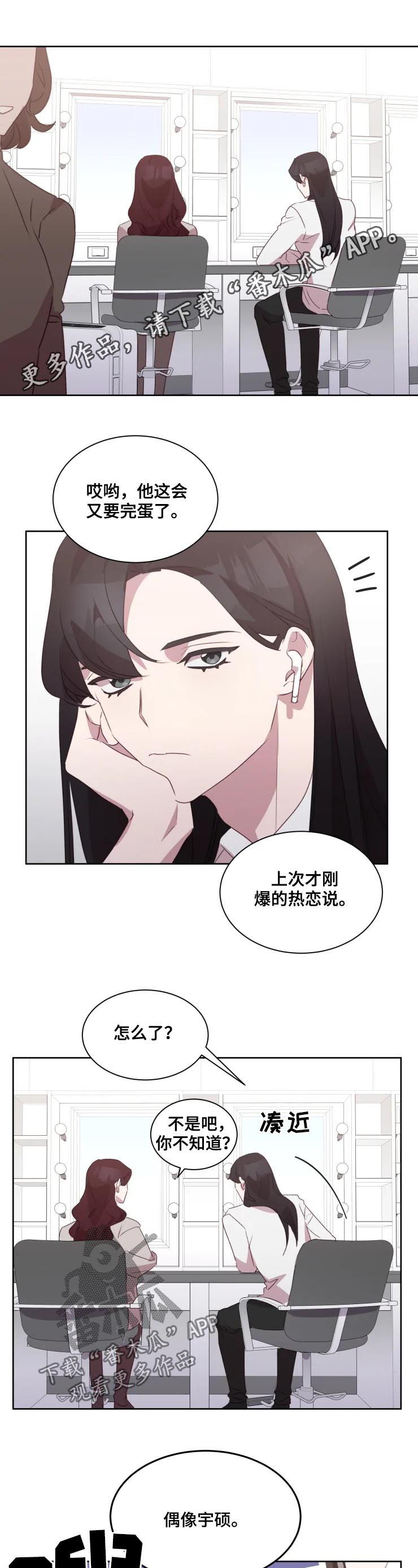 他的另一面漫画,第36章：暴力风波1图