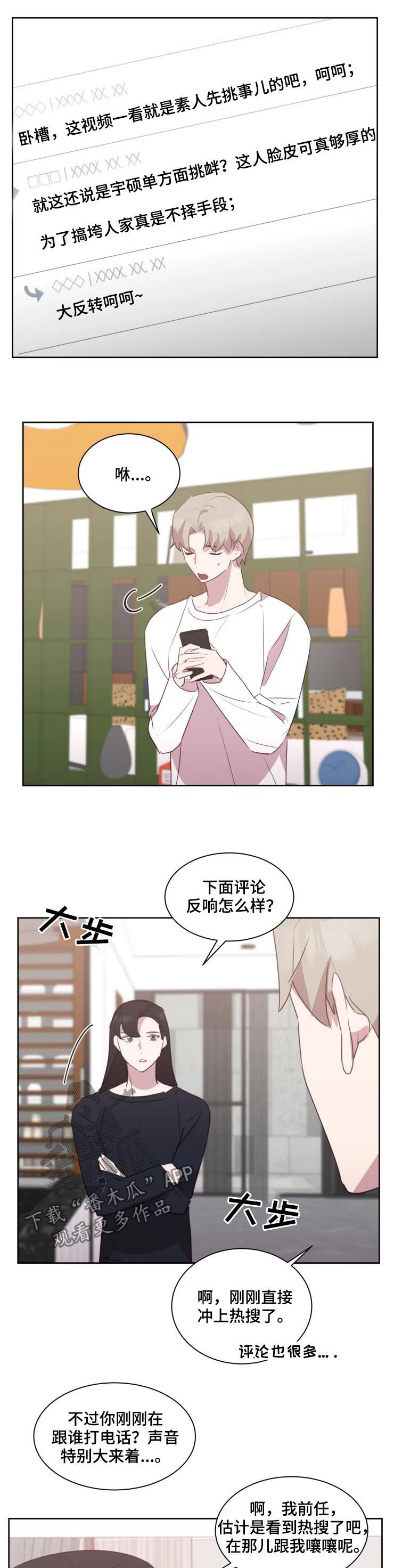 他的另一面漫画,第39章：既然来了...3图