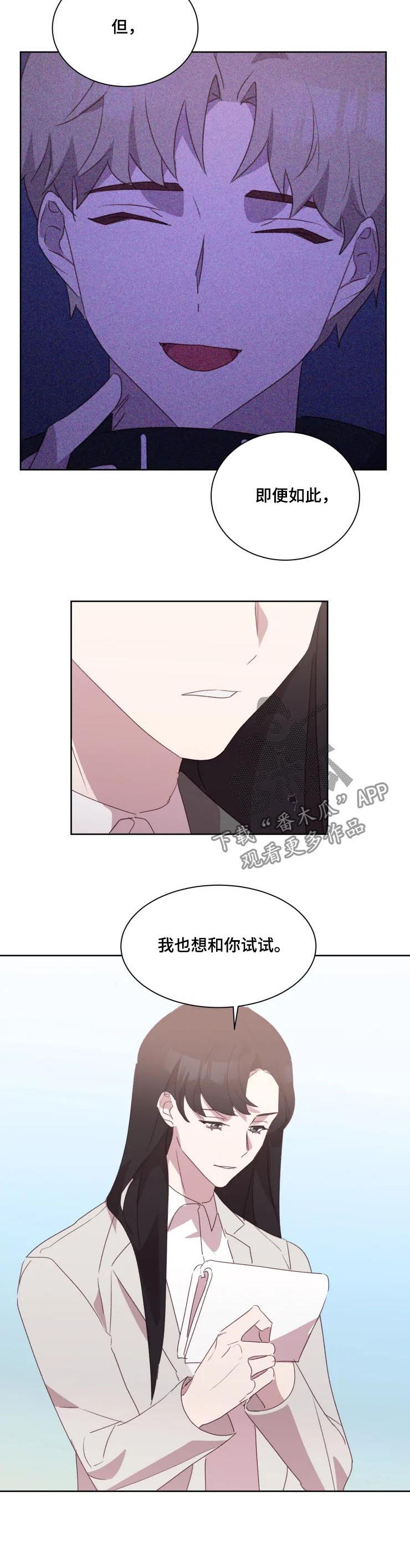 他的另一面漫画,第41章：在一起试试（完结）5图