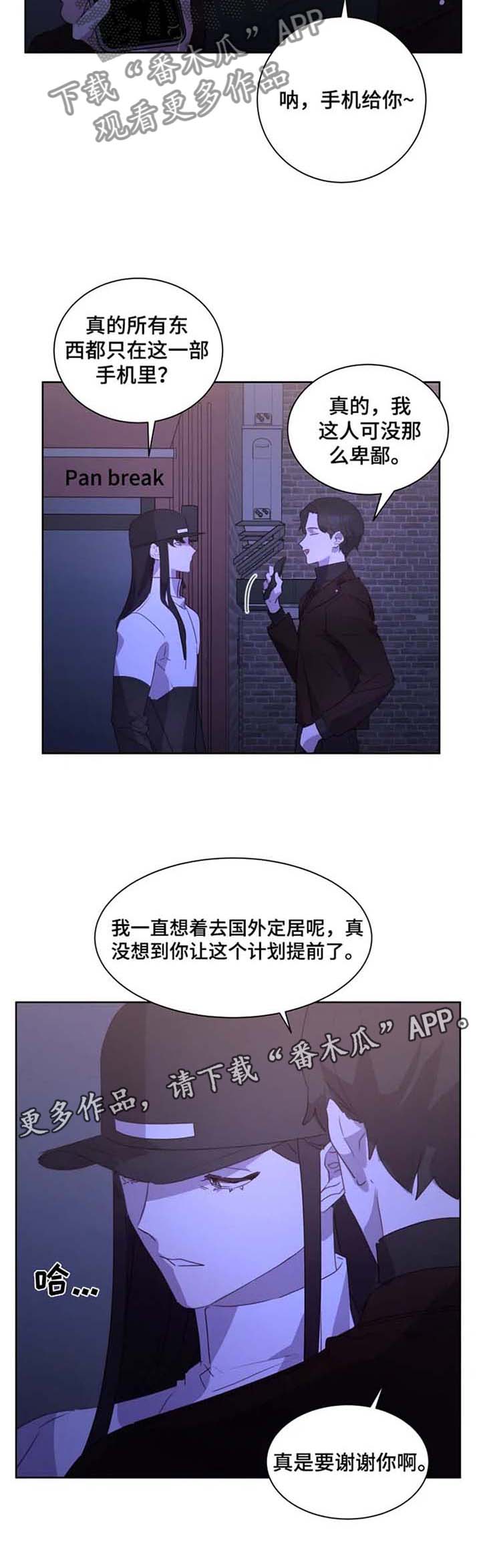 他的另一面漫画,第31章：被迫赴约2图