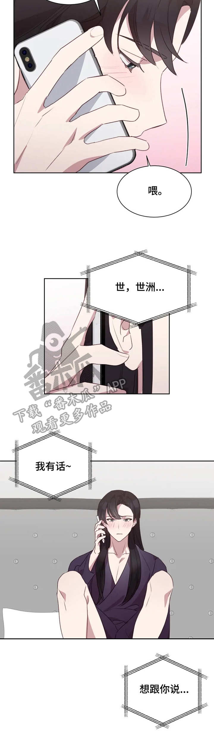 他的另一面漫画,第22章：打电话1图