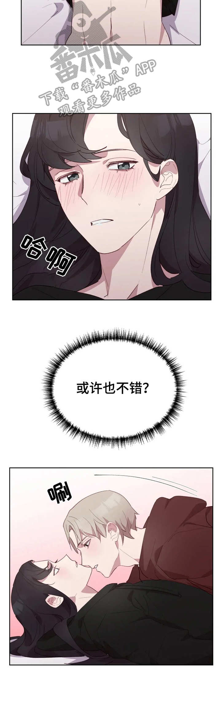 他的另一面漫画,第15章：新花样1图