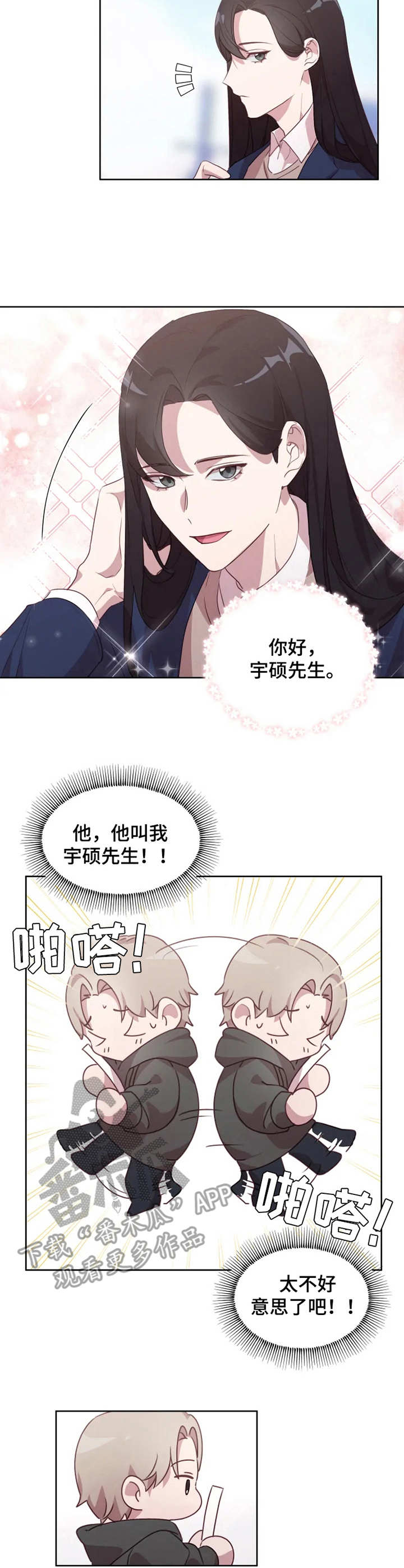 他的另一面漫画,第2章：意外的展开3图