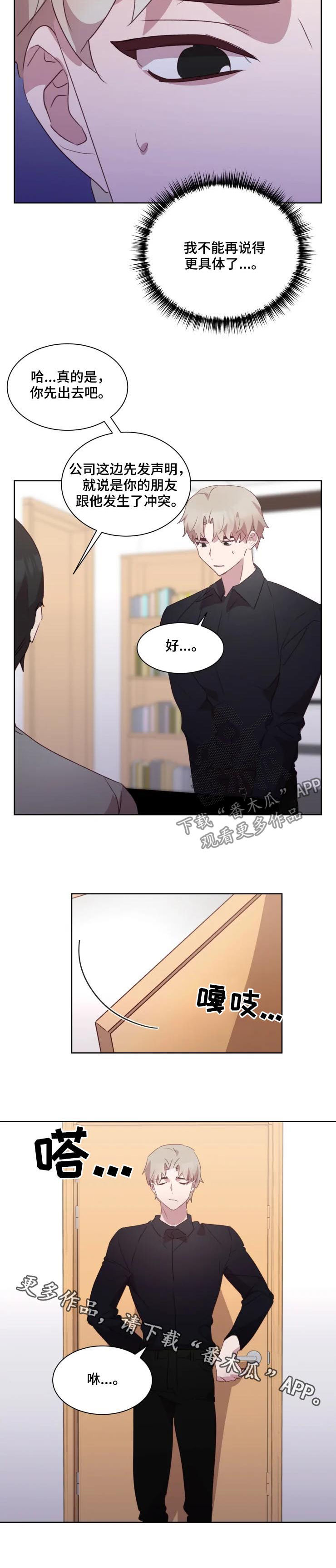 他的另一面漫画,第36章：暴力风波5图