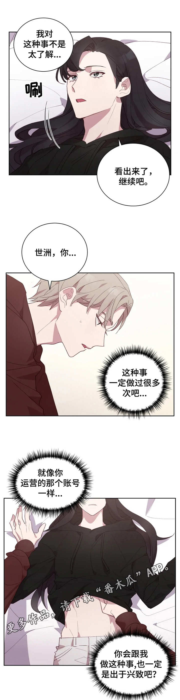 他的另一面漫画,第15章：新花样3图