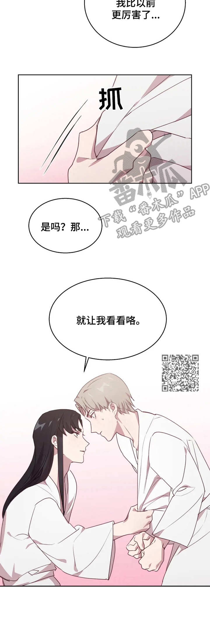 他的另一面漫画,第11章：做功课1图