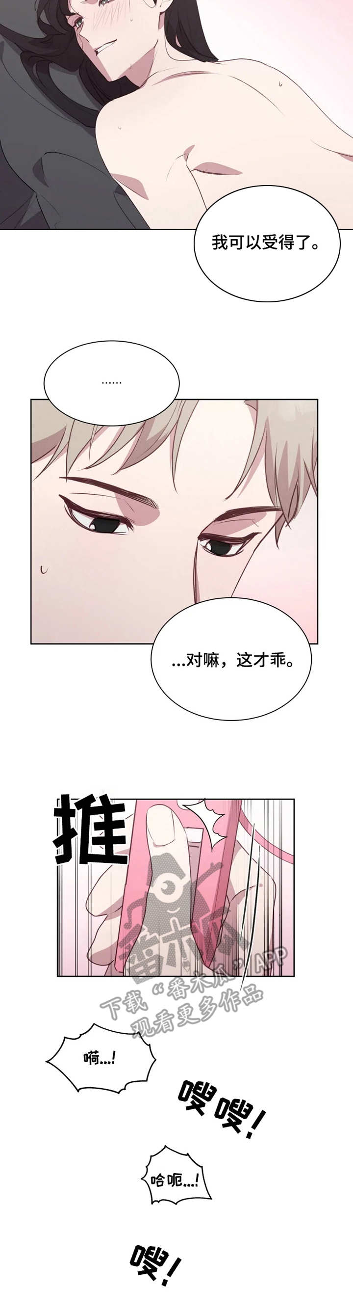他的另一面漫画,第12章：态度强势5图