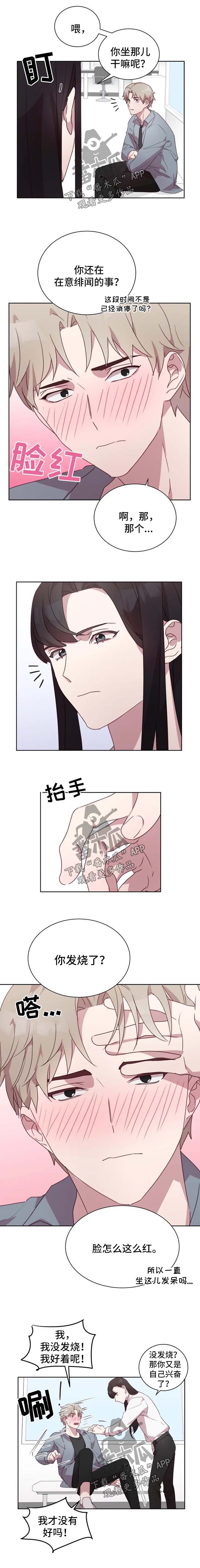 他的另一面漫画,第25章：玻璃心很差劲吗4图