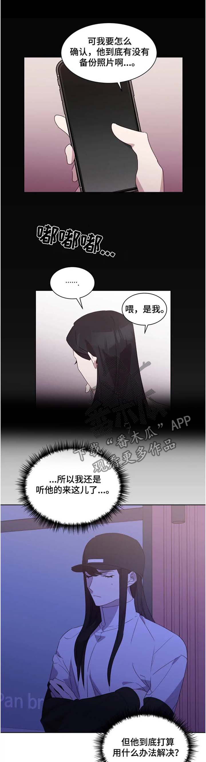 他的另一面漫画,第31章：被迫赴约4图
