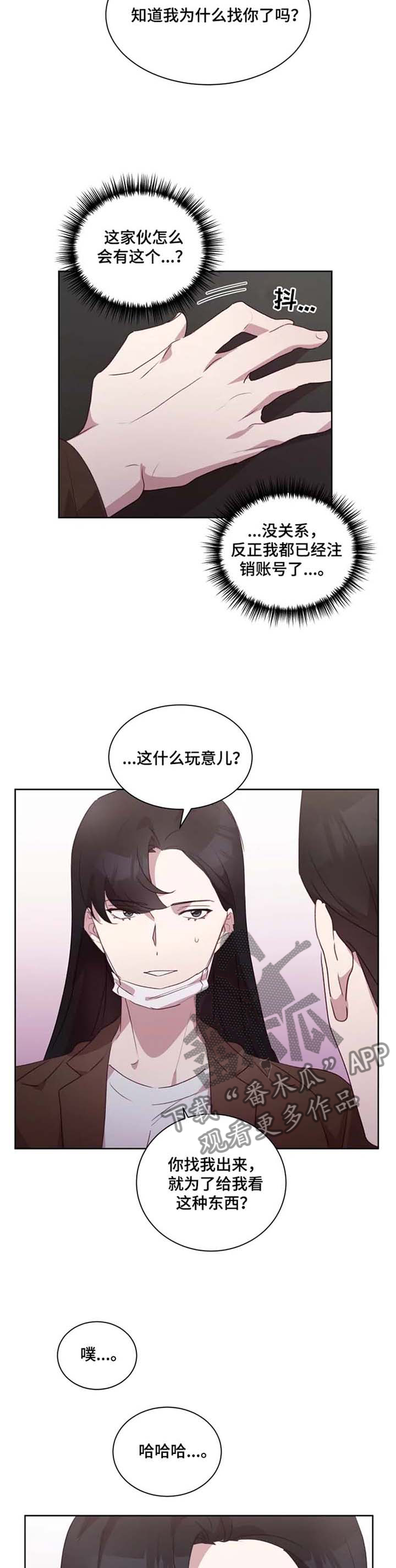 他的另一面漫画,第29章：流言四起3图