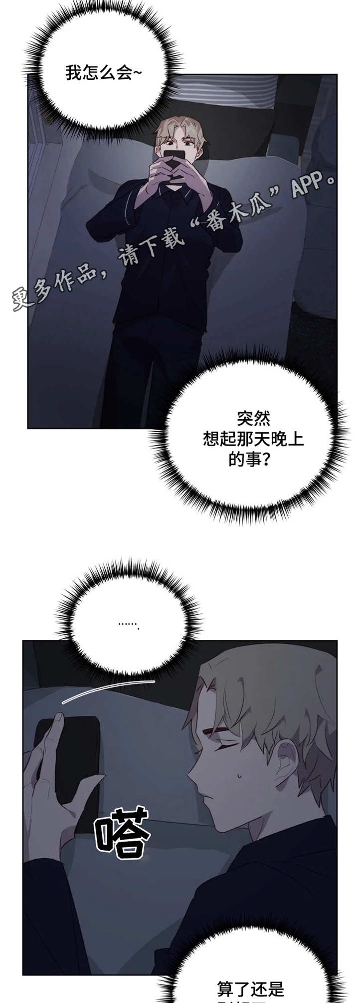他的另一面漫画,第20章：愿望4图