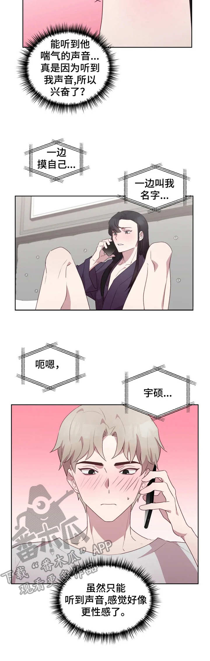 他的另一面漫画,第23章：喘息声2图