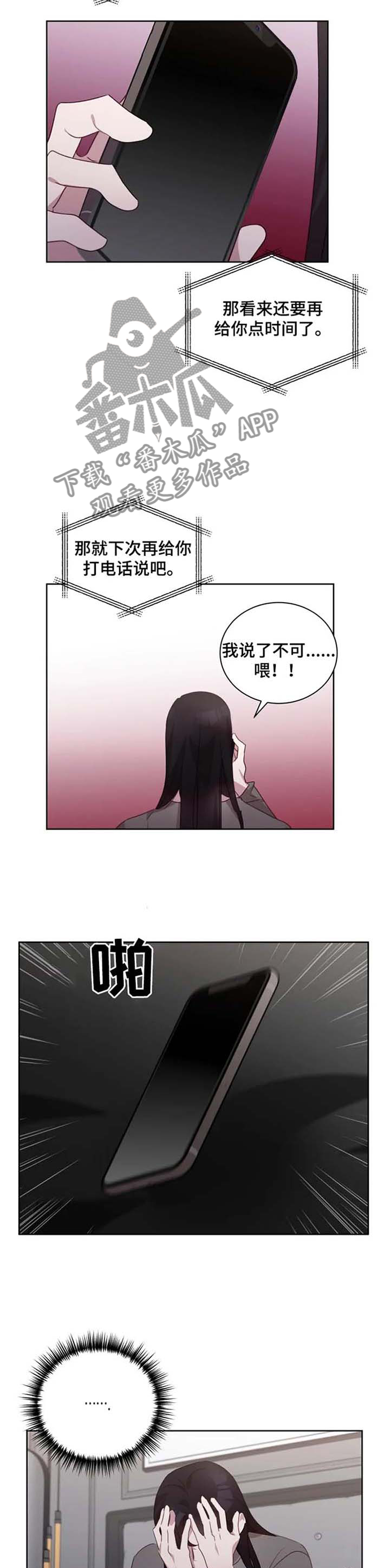 他的另一面漫画,第30章：求助4图