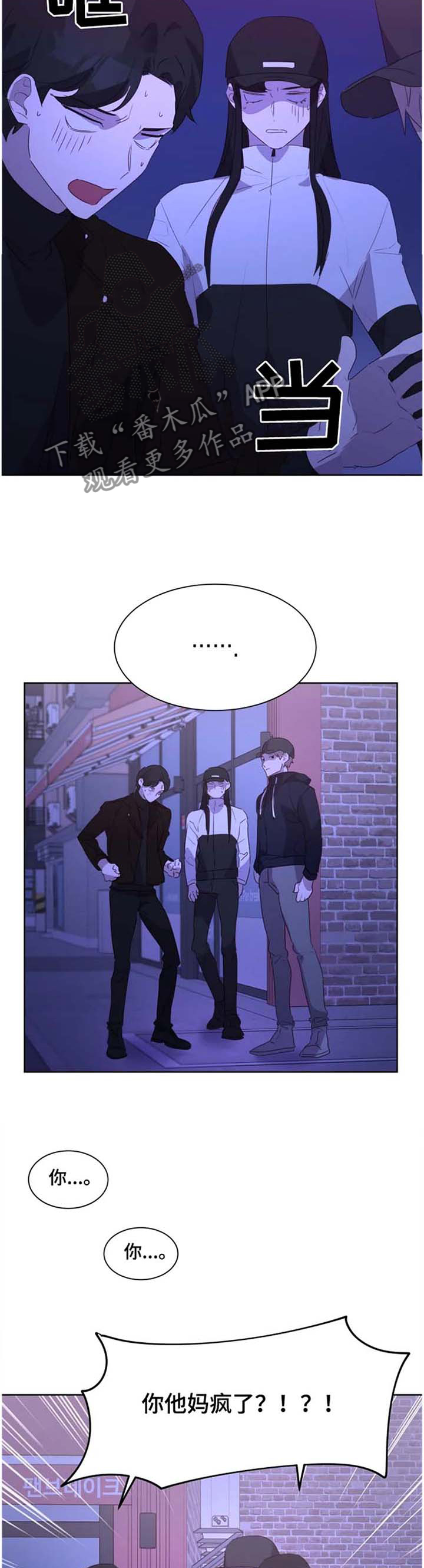 他的另一面漫画,第32章：冒一次险4图