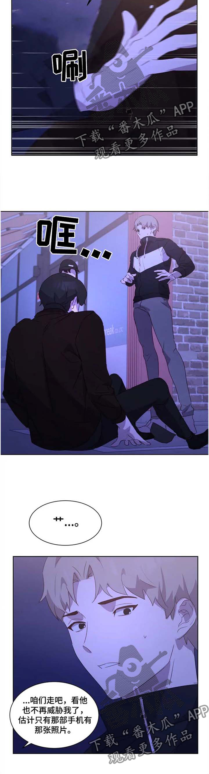 他的另一面漫画,第32章：冒一次险3图