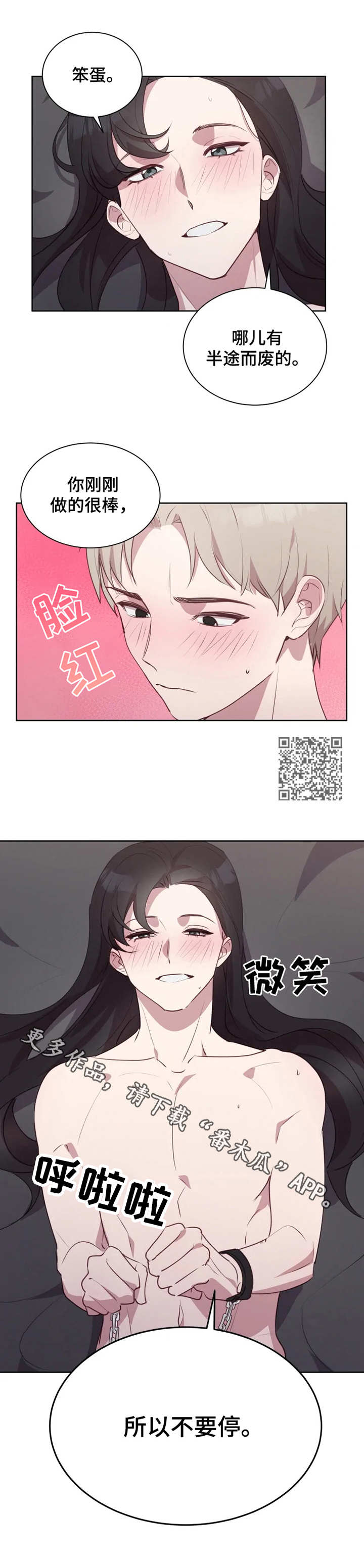 他的另一面漫画,第13章：力道太大1图