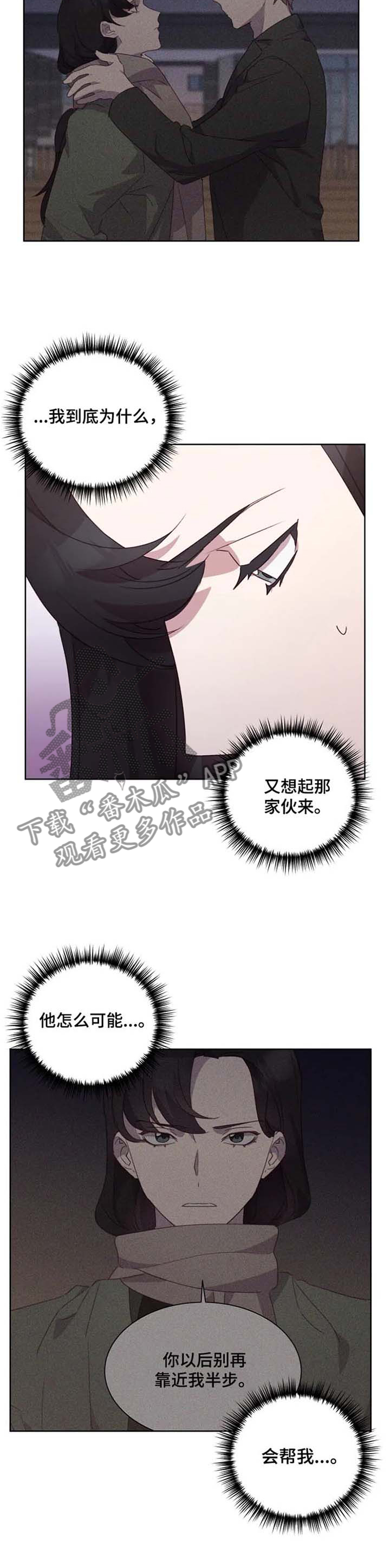 他的另一面漫画,第30章：求助3图