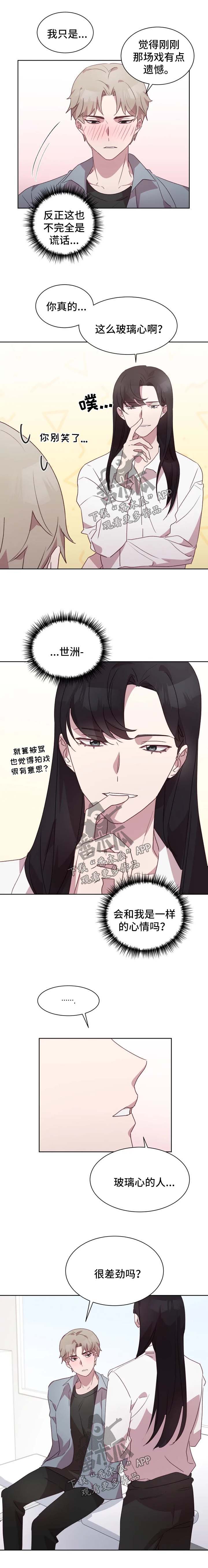他的另一面漫画,第25章：玻璃心很差劲吗5图