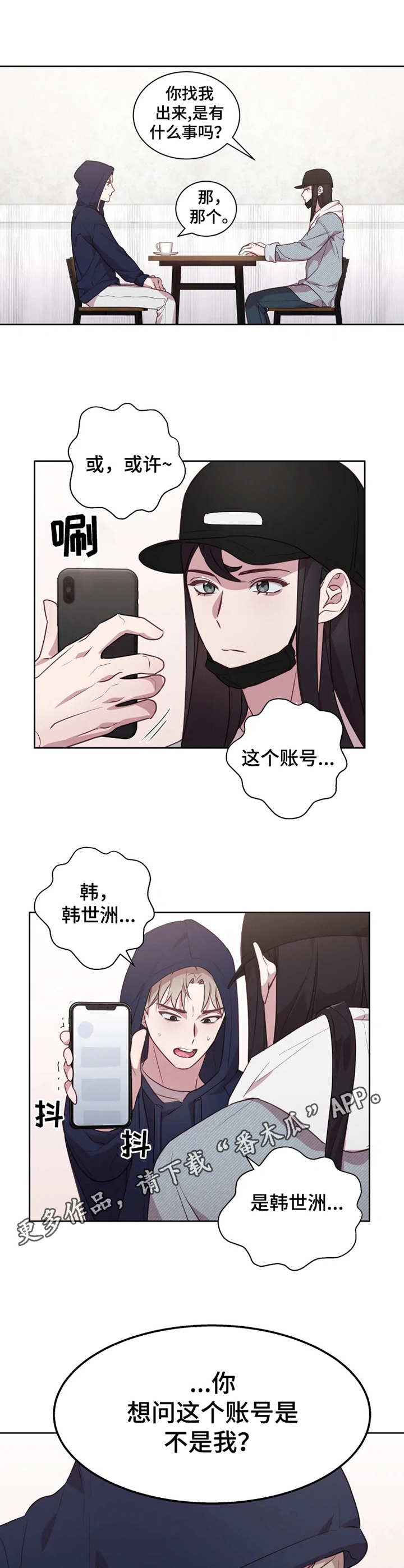 他的另一面作文400字漫画,第5章：难以置信4图