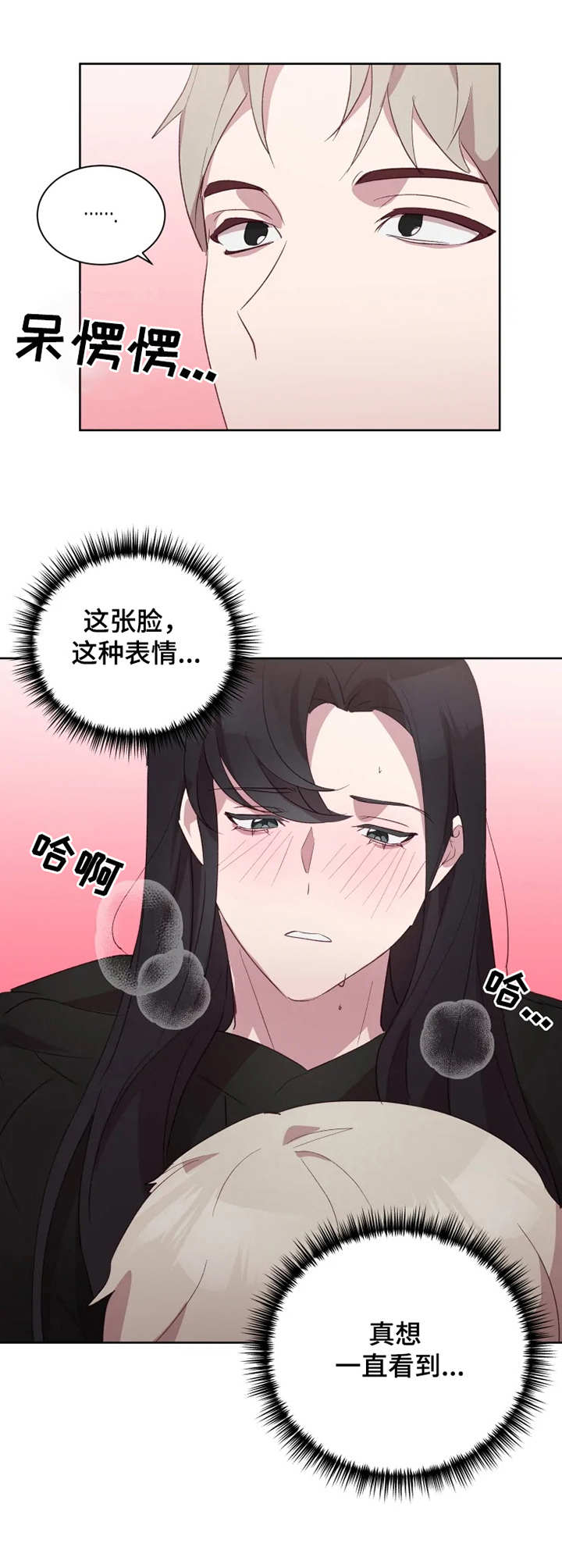 他的另一面漫画,第17章：享受彼此4图