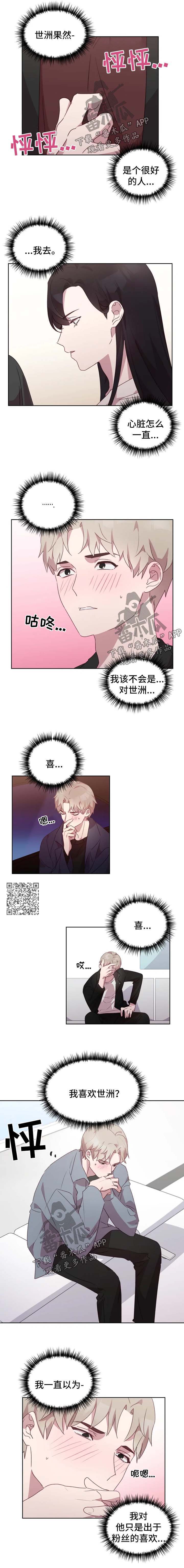 他的另一面漫画,第25章：玻璃心很差劲吗3图