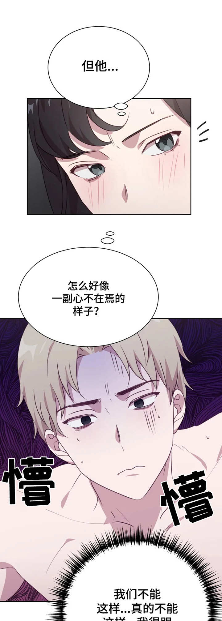 他的另一面漫画,第10章：磨磨唧唧3图