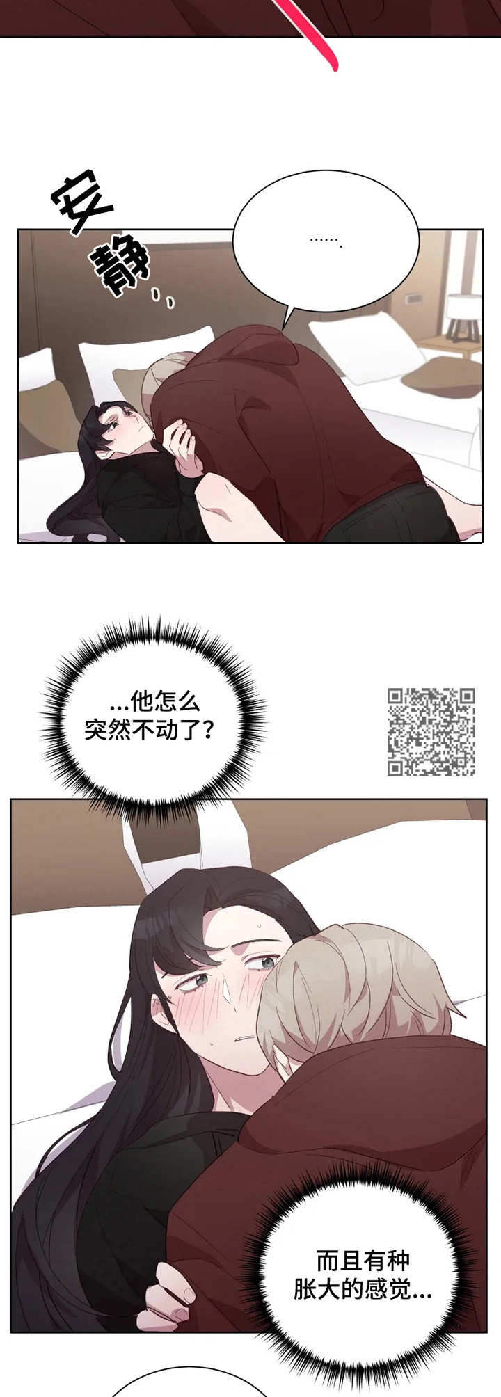 他的另一面漫画,第16章：叫名字2图