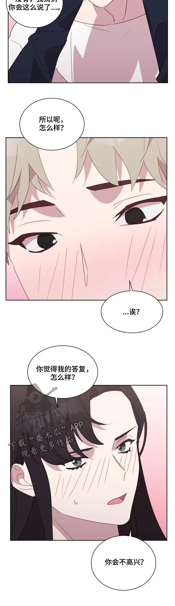 他的另一面漫画,第41章：在一起试试（完结）4图