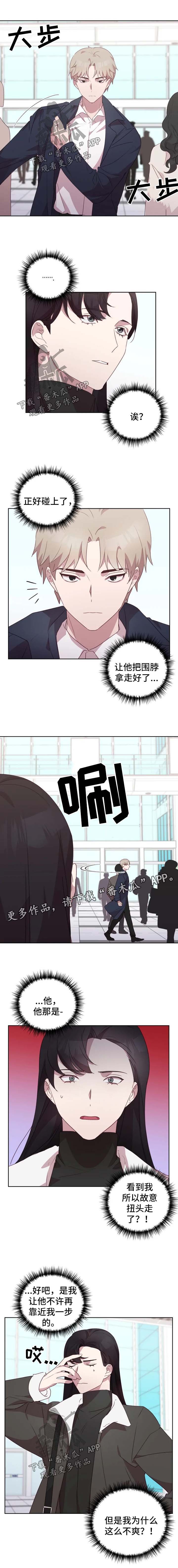 他的另一面漫画,第27章：不爽4图