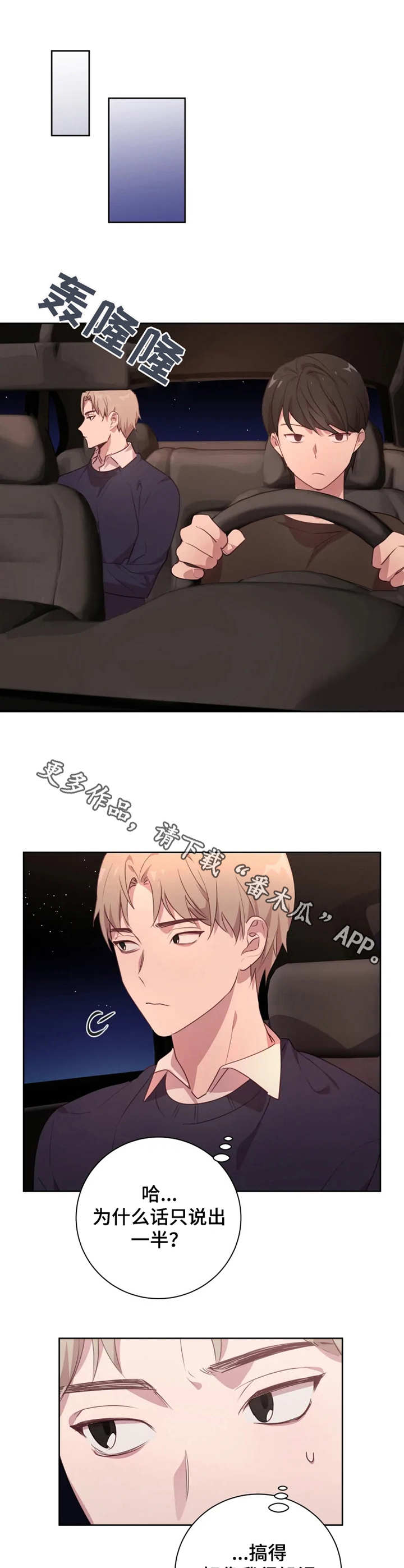 他的另一面漫画,第10章：磨磨唧唧5图