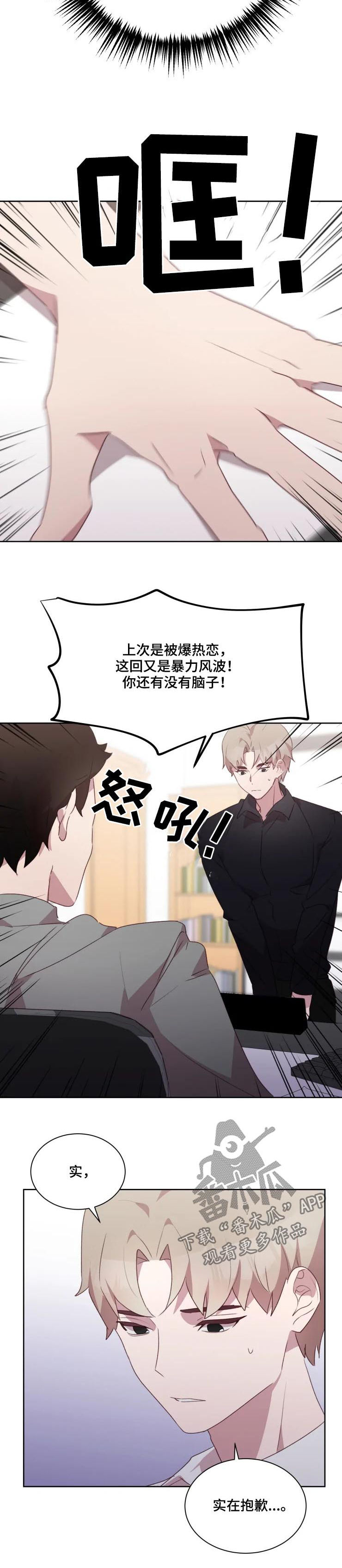 他的另一面漫画,第36章：暴力风波3图