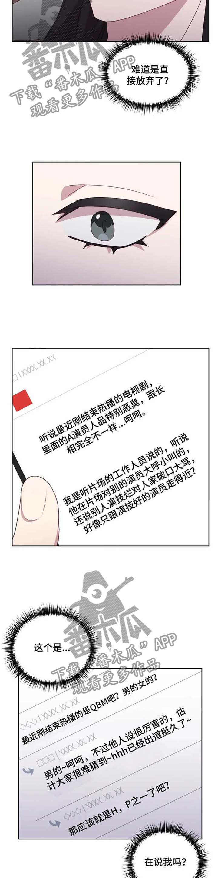 他的另一面500字作文漫画,第29章：流言四起1图
