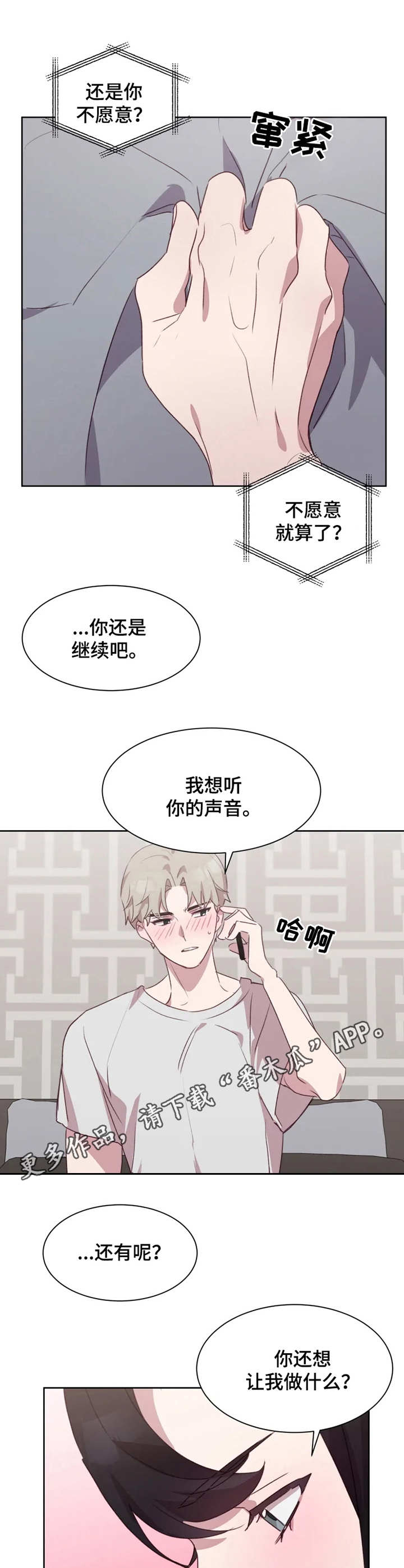 他的另一面漫画,第23章：喘息声1图