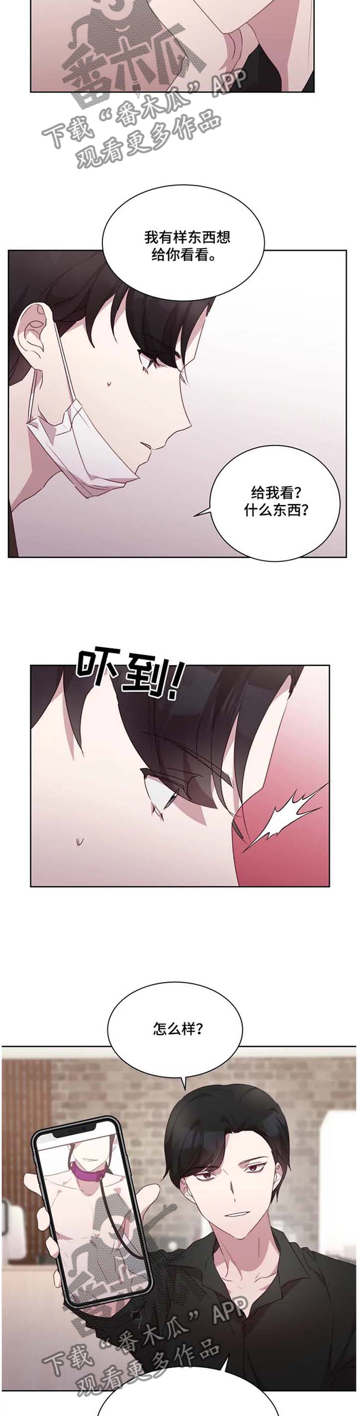 他的另一面漫画,第29章：流言四起2图