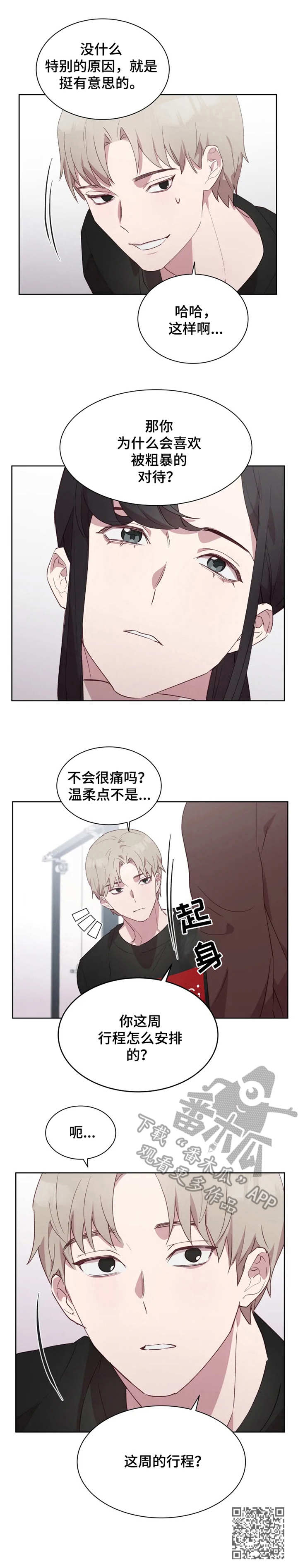 他的另一面漫画,第14章：询问行程1图