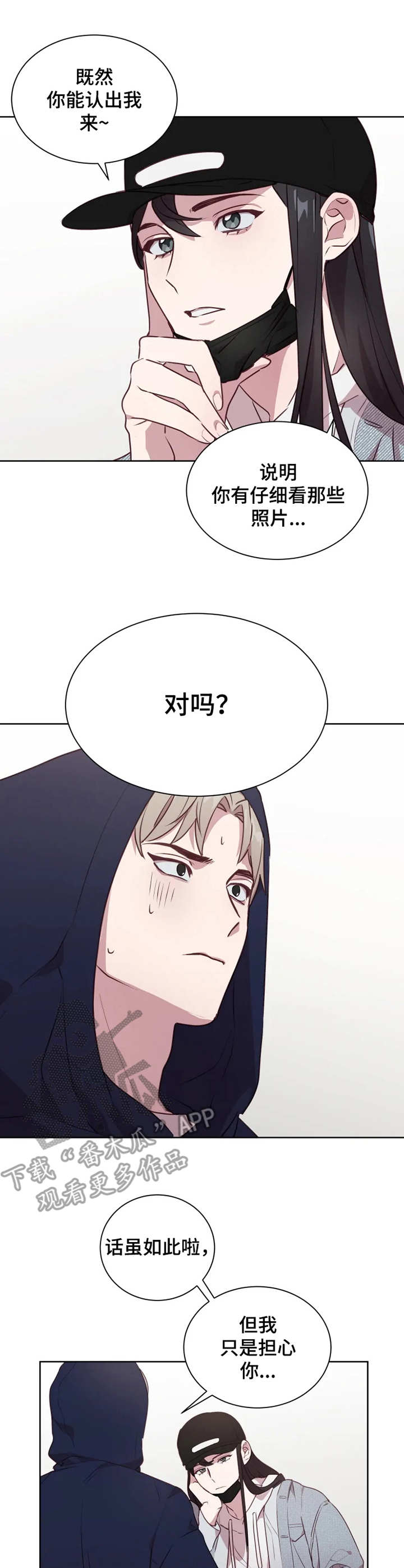 他的另一面漫画,第6章：陪我玩2图