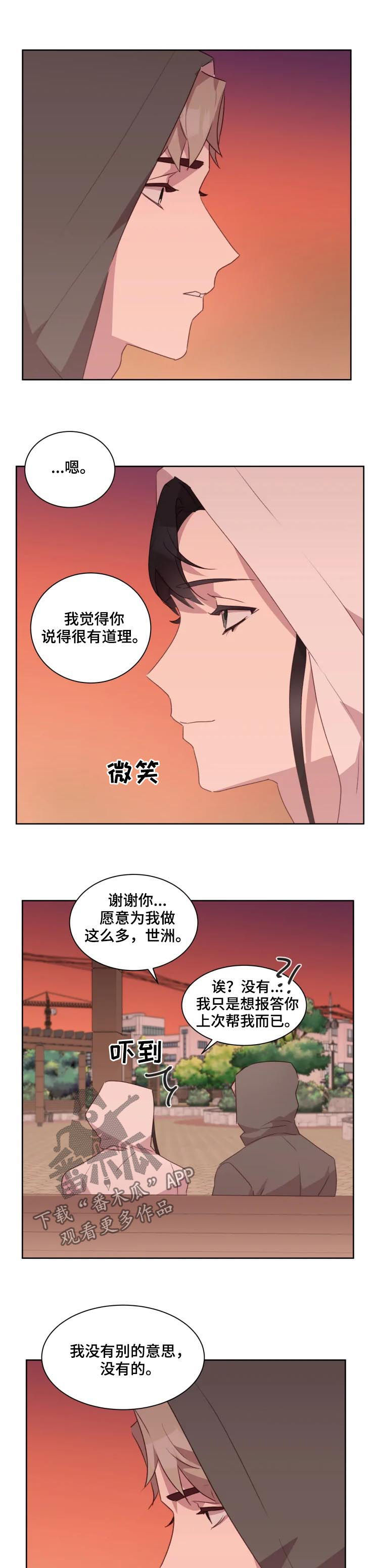 他的另一面漫画,第37章：共同之处4图