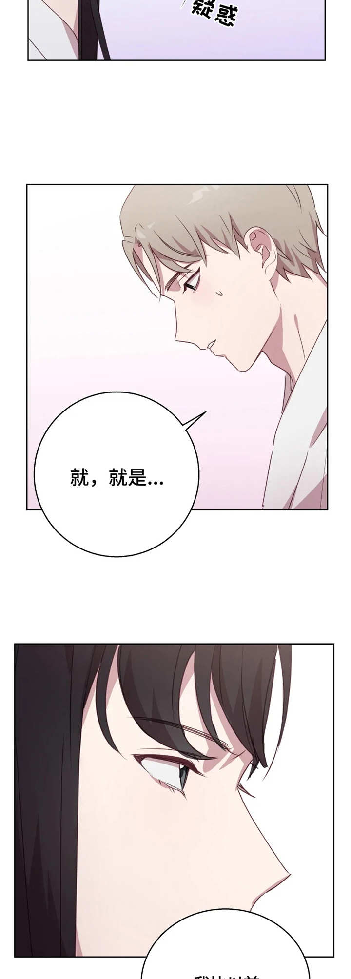 他的另一面漫画,第11章：做功课5图