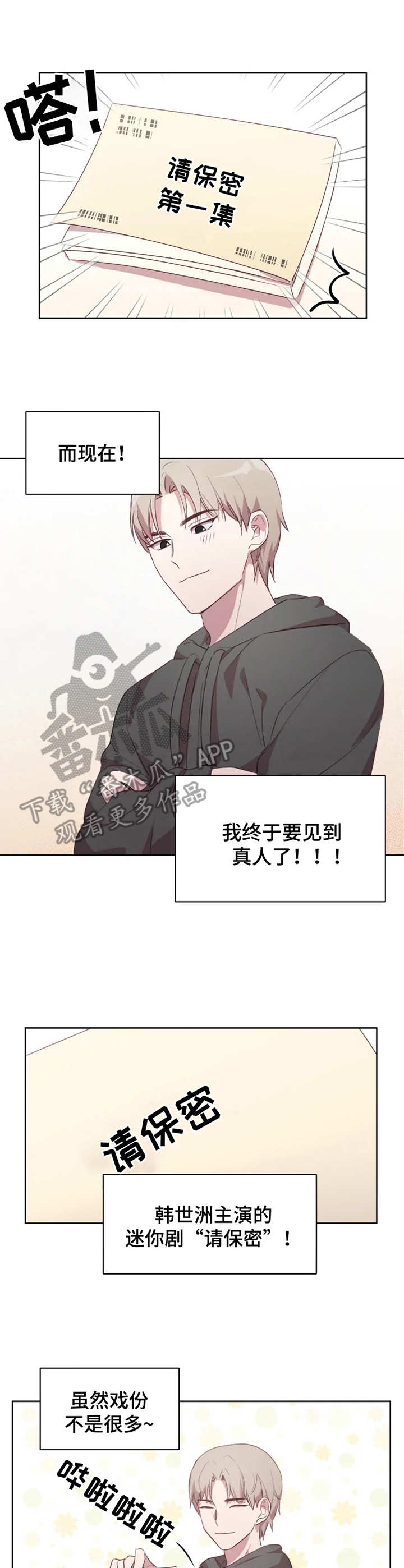 他的另一面漫画,第2章：意外的展开1图