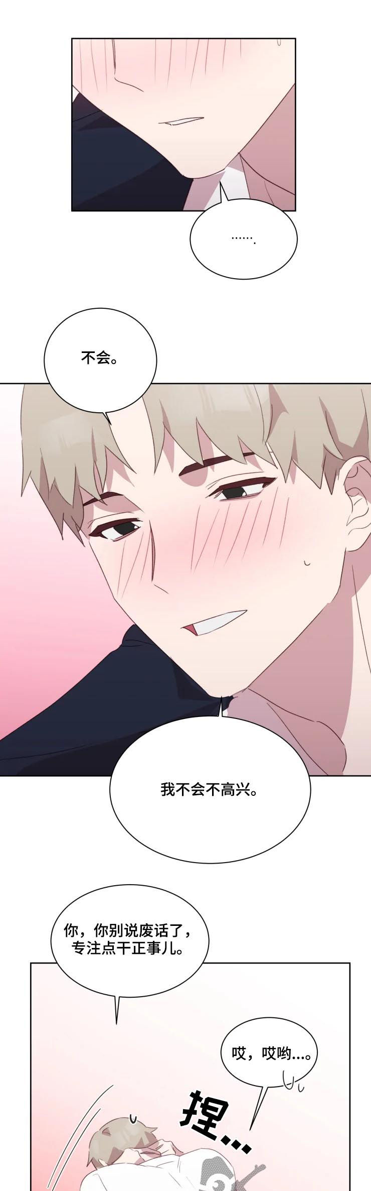 他的另一面漫画,第41章：在一起试试（完结）5图